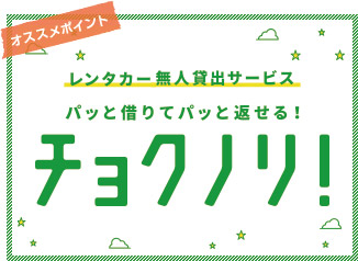 トヨタレンタリース長野