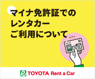 マイナ免許証について