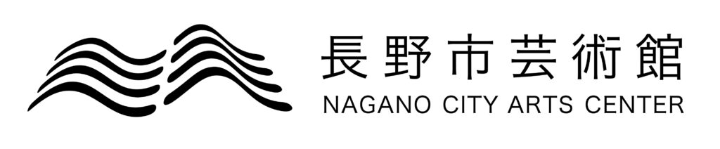 長野市芸術館